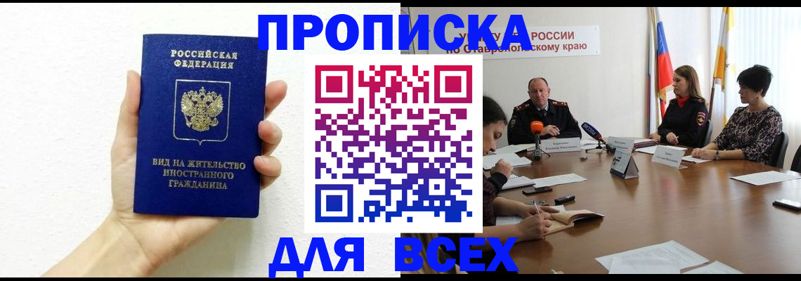 прописка для кредита в Выборге