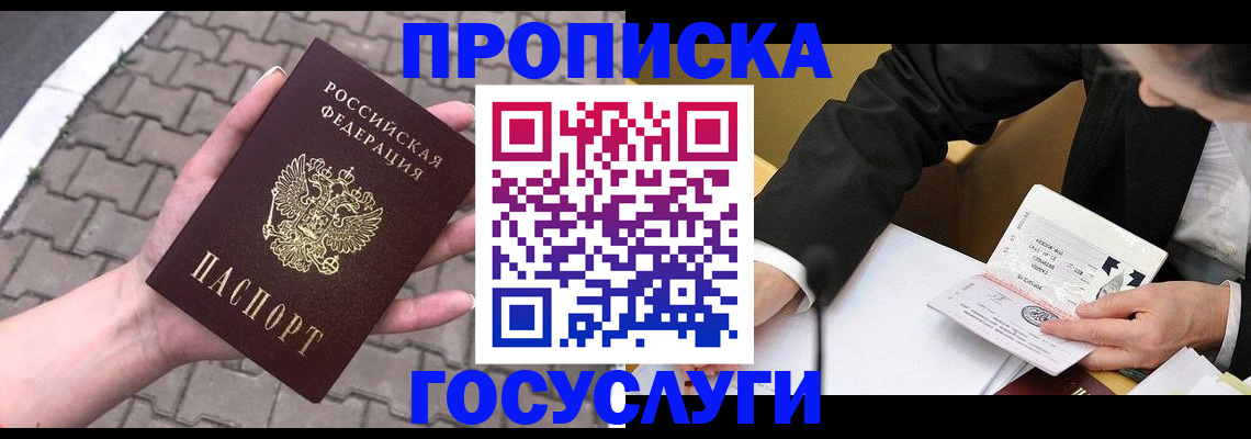 прописка от собственника в Выборге