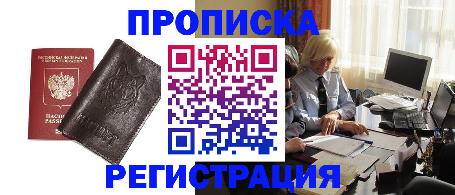 прописка для кредита в Выборге